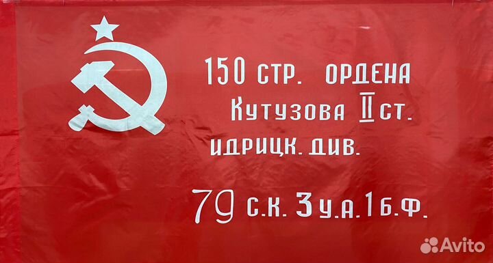 Знамя Победы