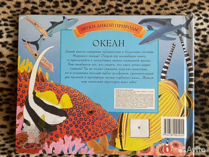 Книга музыкальная океан