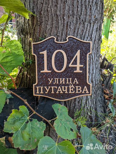 Адресная табличка на дом из алюминия