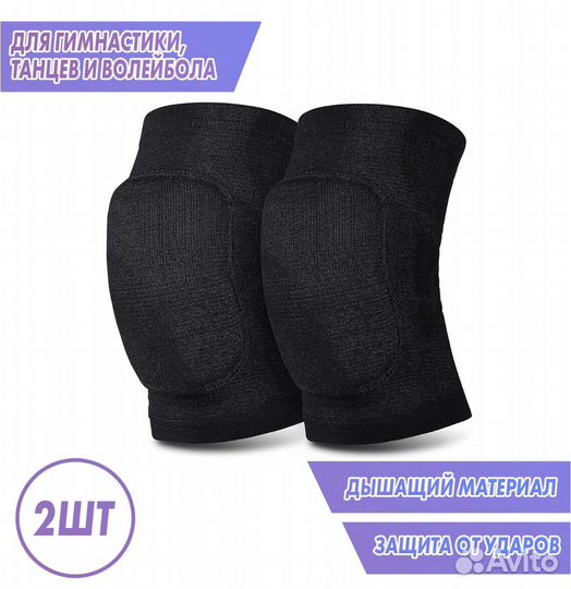 Наколенники универсальные