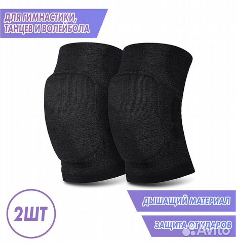 Наколенники универсальные