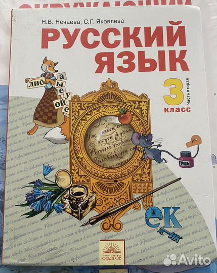 Учебник по русскому языку 3 класс часть 1