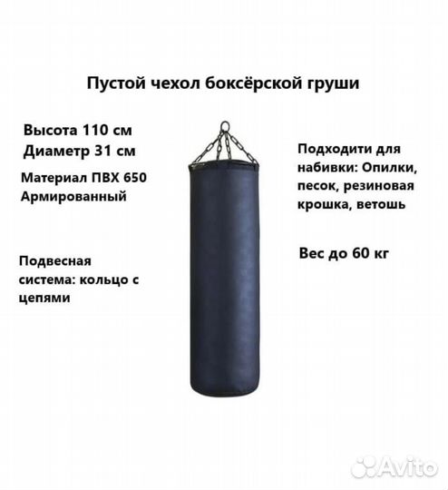 Боксерский мешок Пустой чехол 110*31 см