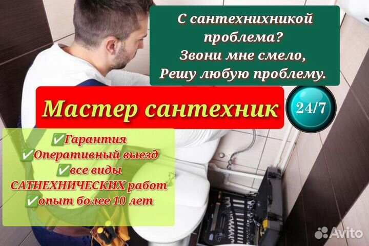 Сантехник.Услуги сантехника. Сантехнические услуги