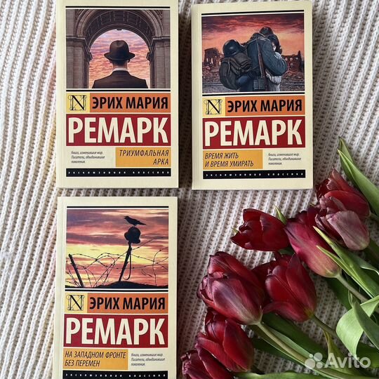 Книги Эрих Мария Ремарк