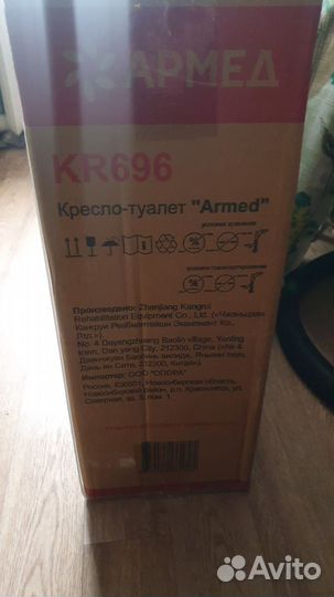 Кресло-туалет Армед kr696 новое