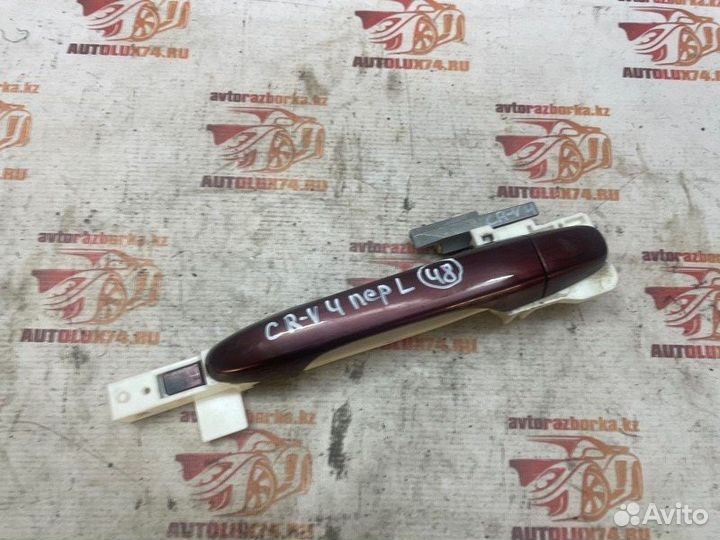 Ручка двери наружняя передняя левая Honda Cr-V 4