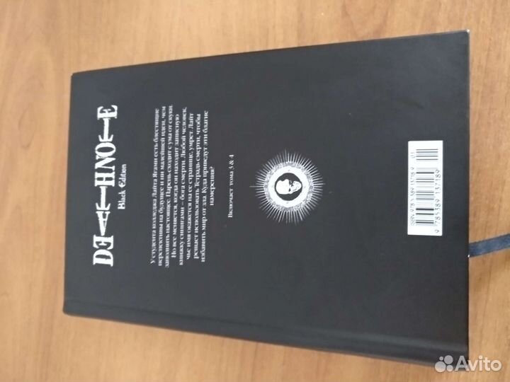 Тетрадь смерти том2