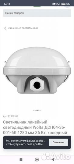 Линейный светильник светодиодный