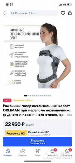 Гиперэкстензионный ортез компрессионный корсет