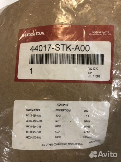 Рем комплект, пыльник шруса Хонда