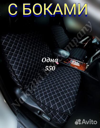 Накидки для сидений автомобиля