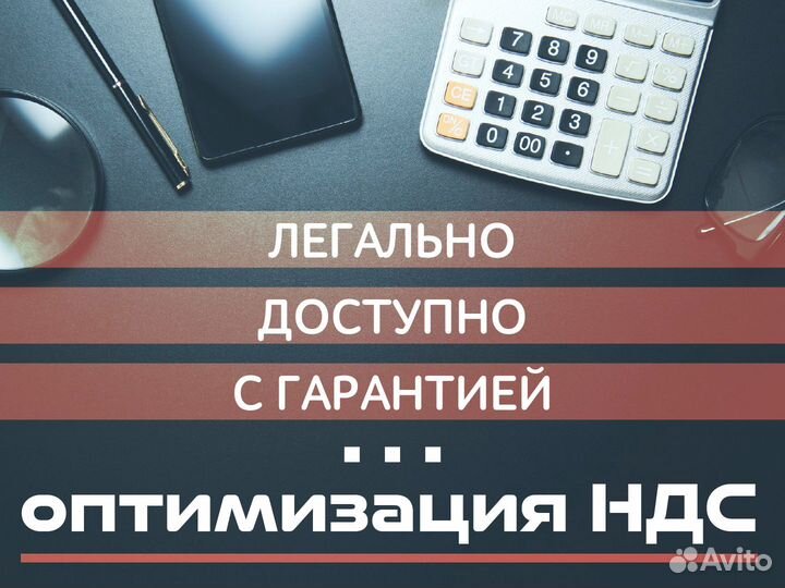 Оптимизация ндс услуги