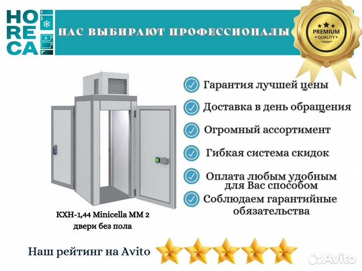 Polair кхн-1,44 Minicella мм 2 двери без пола