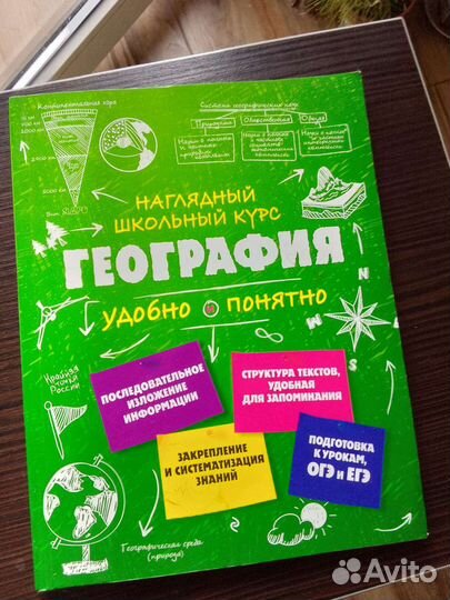 Книга География для подготовки к егэ