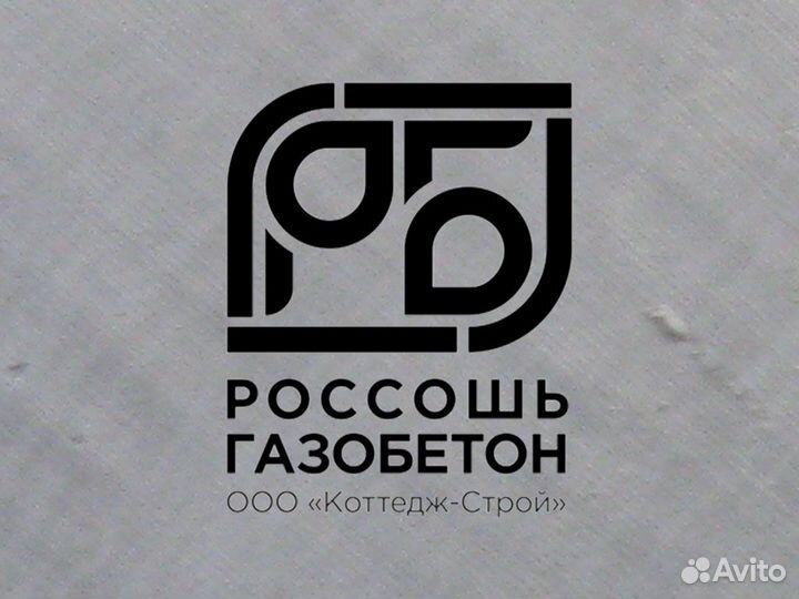 Газосиликатные блоки (Россошь газобетон)