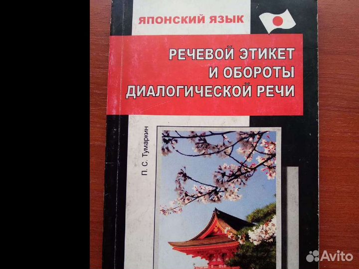 Учебники японского языка (есть Нечаева)