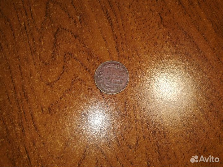 Монета 20 стотинок1952 года