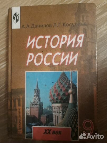 Учебник по истории хх века (9 класс)
