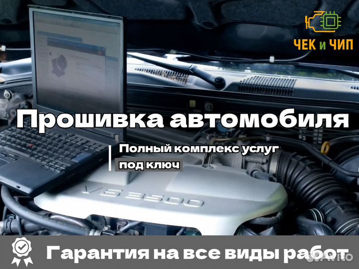 Прошивка эбу / отключение иммобилайзера