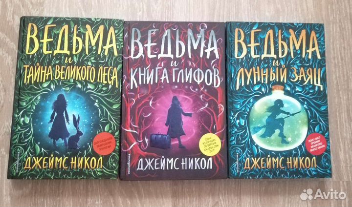 Ведьма и лунный заяц