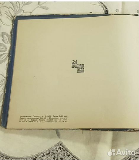 Илья Эренбург, Мой Париж. Антик