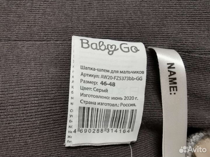 Шапка-шлем зимняя 46-48