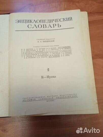 Энциклопедический словарь в 3 томах