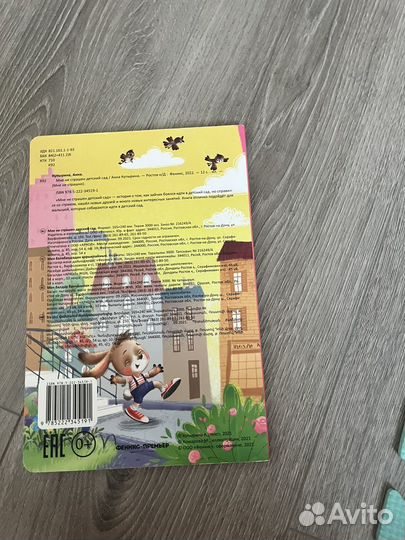 Мне не страшен детский сад