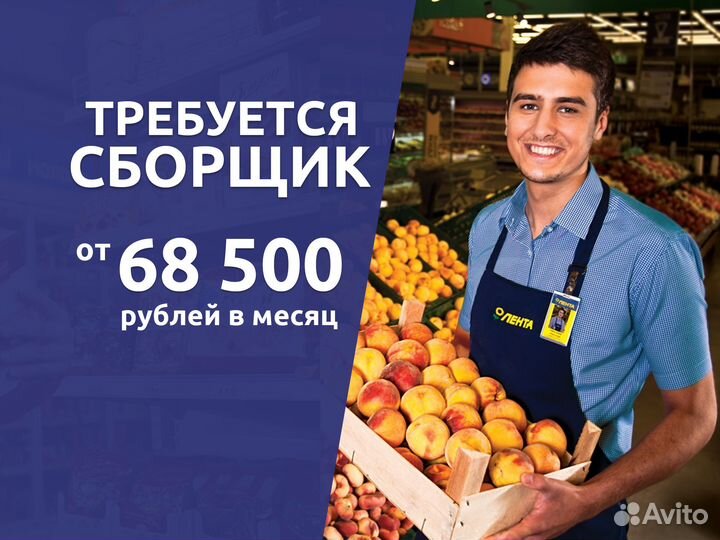 Сборщик заказов в Ленту оплата сегодня