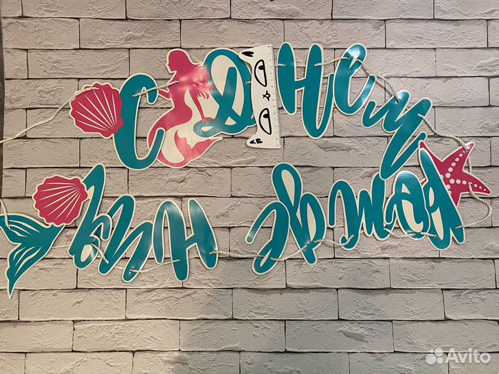 Декор для дня рождения - Русалочка