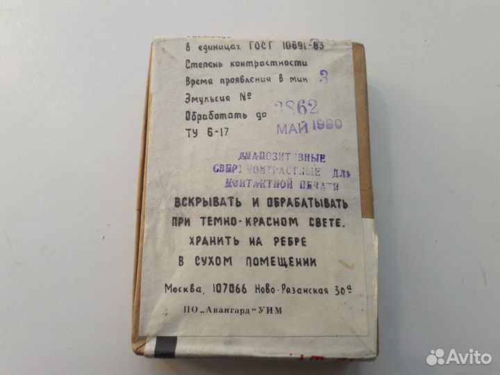 Фотопластинки 6х9