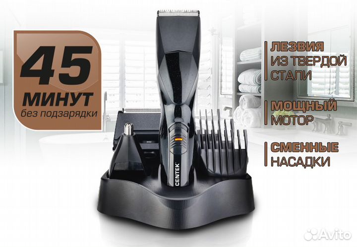 Набор для стрижки Centek CT-2131