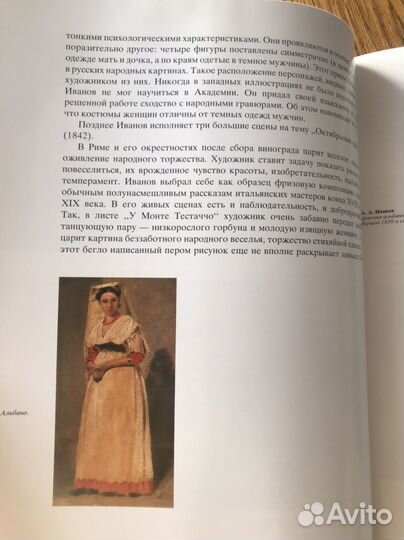 А.Иванов. Русские живописцы XIX века