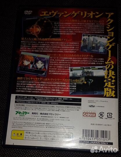 Neon Genesis Evangelion: Battle Orchestra PS2