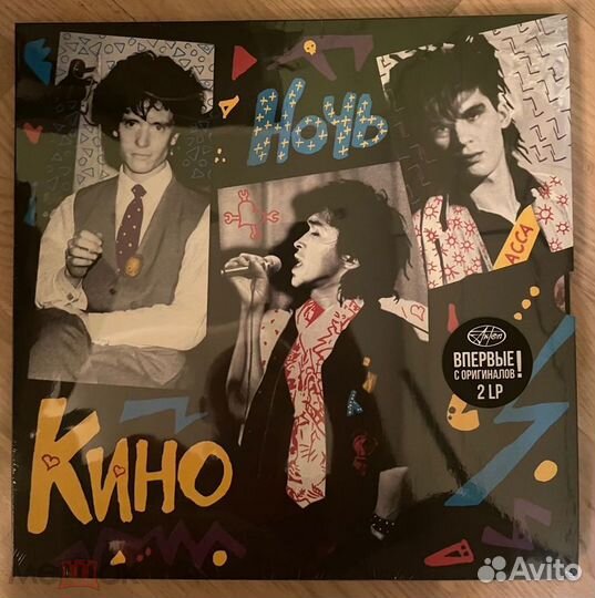 Кино виктор цой ночь 2021 2LP
