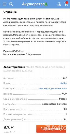 Матрас для пеленания