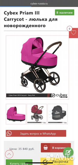 Cybex priam