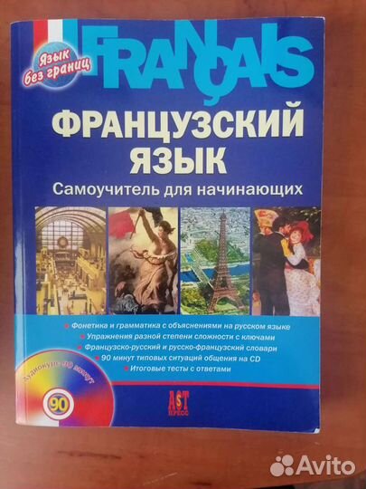 Французский язык. Комплект учебников и словарь