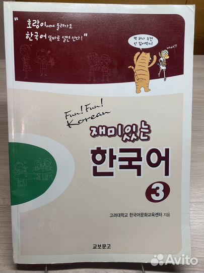 Учебники корейского языка 1-4 уровни