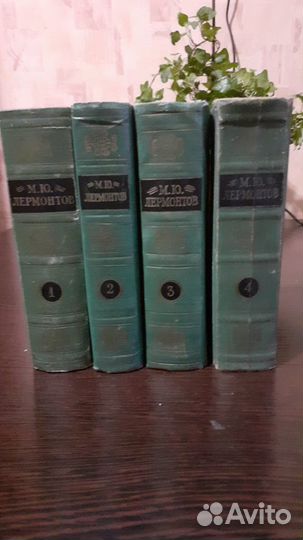 Собрание сочинений Лермонтова в 4 томах