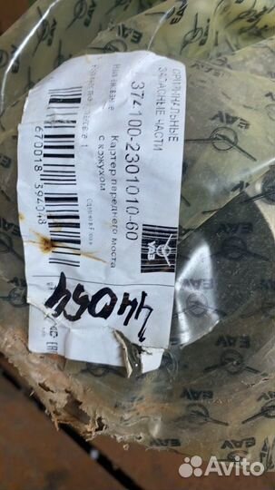 Картер на передного моста с кожохом. УАЗ