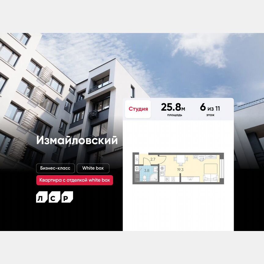 Квартира-студия, 25,8 м², 6/11 эт.