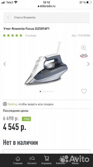 Утюг Rowenta focus DZ5914F1