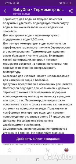 Термометр для воды детский BabyOno