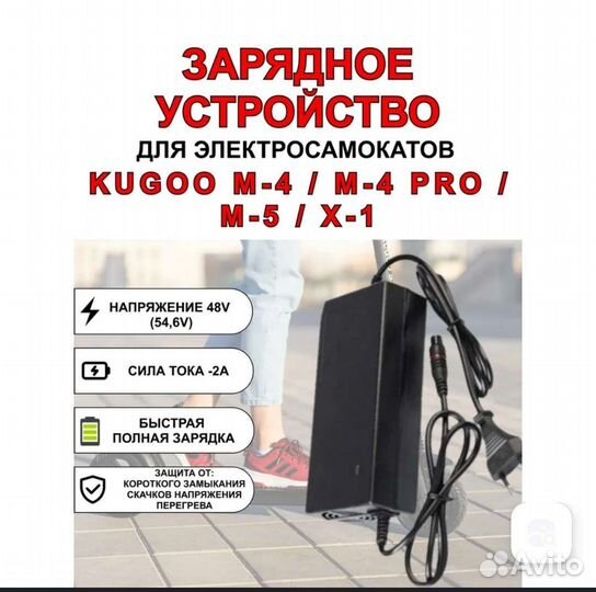 Зарядное устройство для самоката kugoo