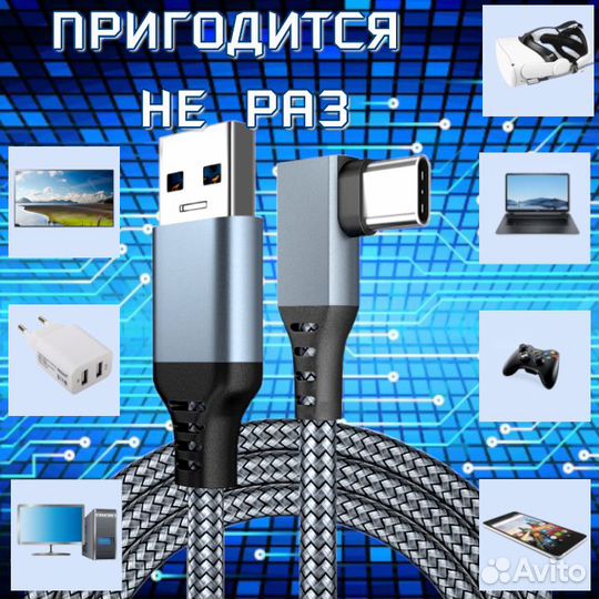 Кабель VR Oculus Link 6 метров для Oculus Quest 1