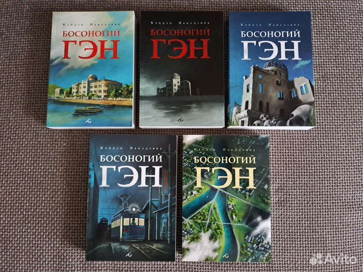 Манга Босоногий Гэн. Кэйдзи Накадзава