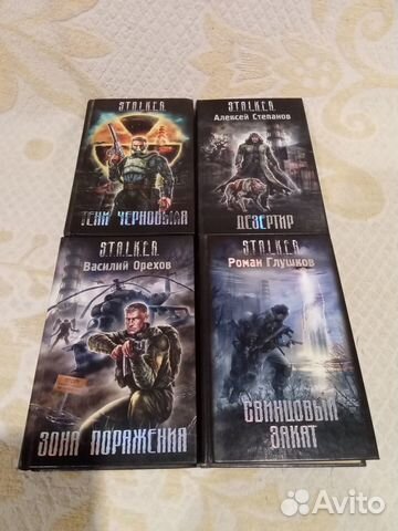 Книги Сталкер Stalker