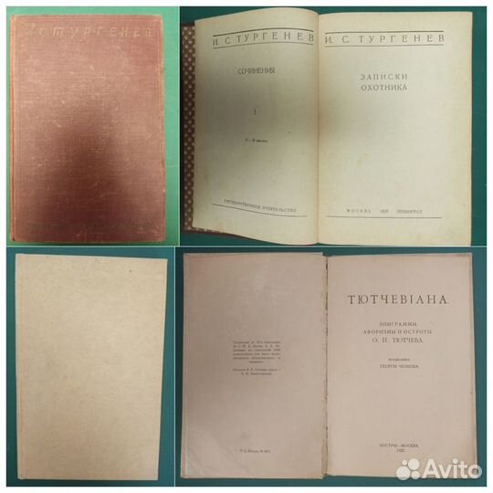 Редкие антикварные книги 1920-х годов